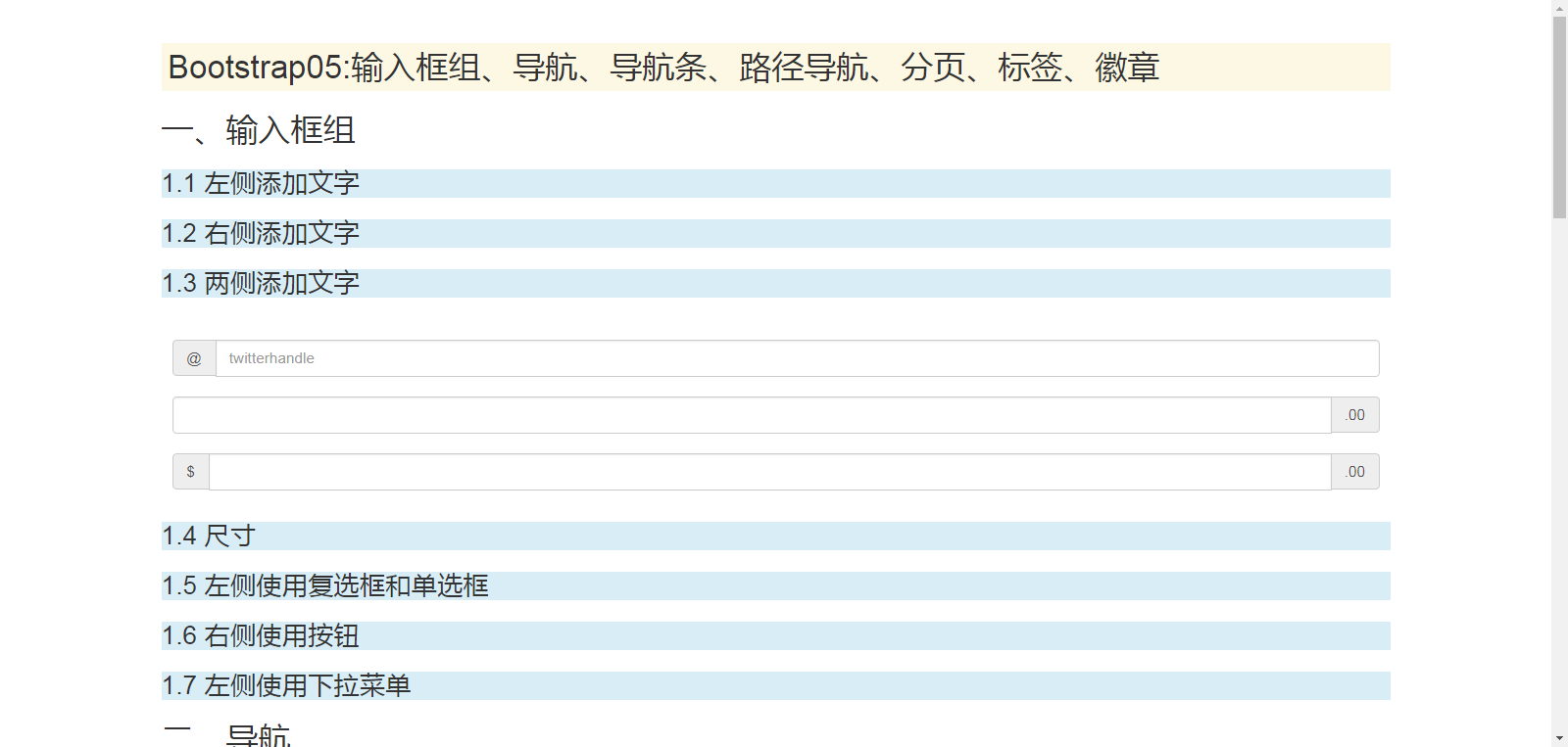 小李飞刀_bootstrap