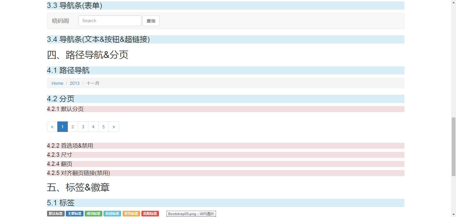小李飞刀_bootstrap