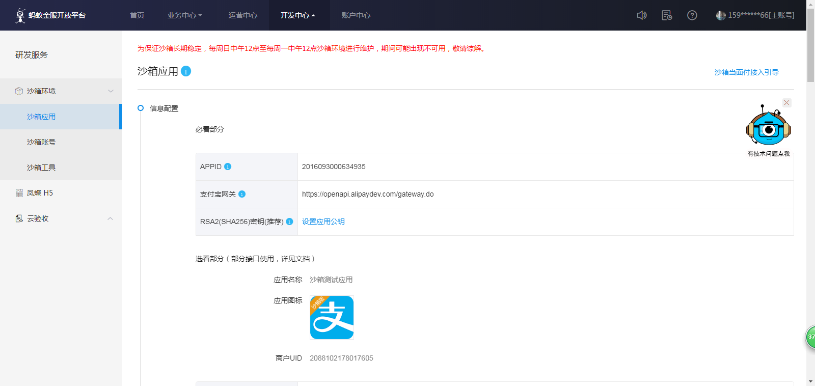 小李飞刀_支付宝